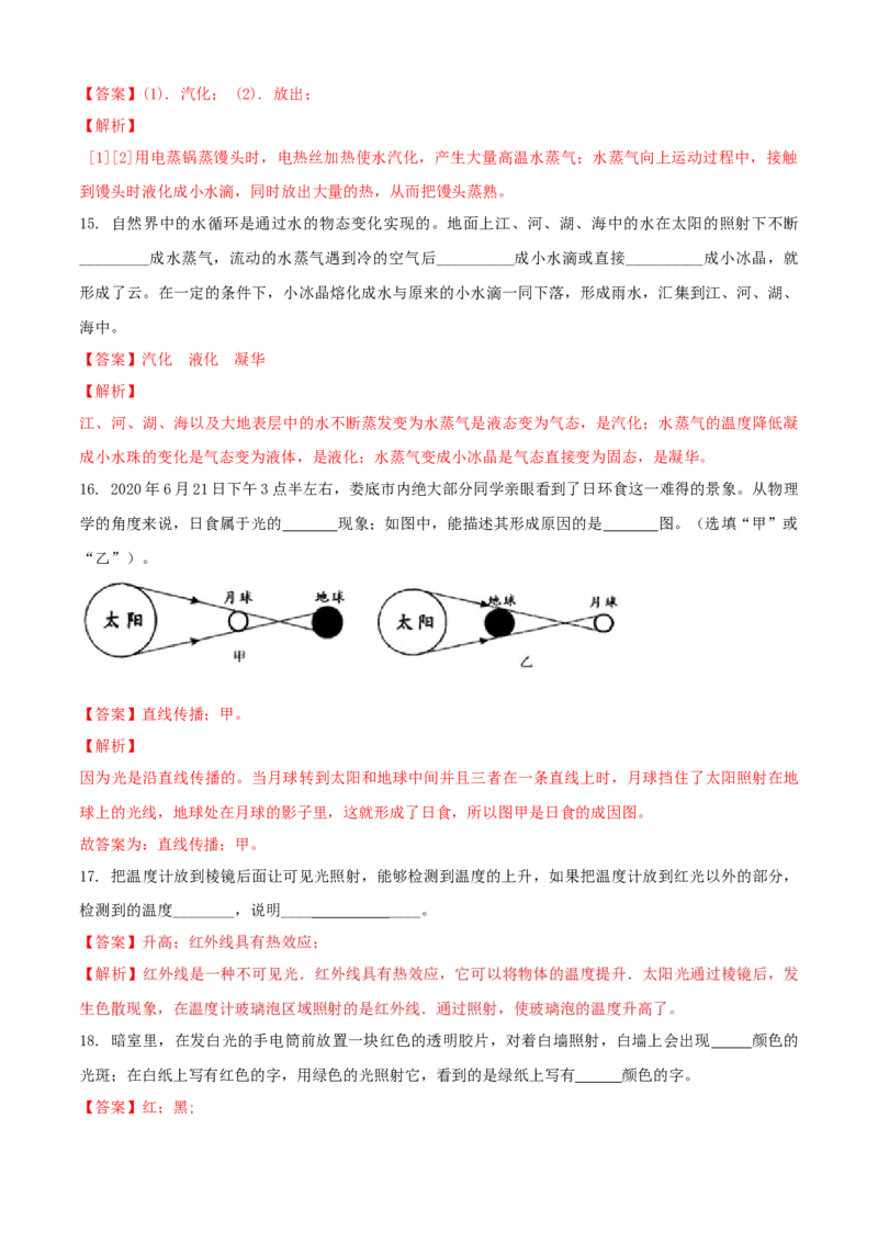八年级物理上册期中测试卷（B卷提优篇）（解析版）_8上-初中物理苏科版(4)_赠送：旧版资料（和新版好多一样，仍具有很大参考价值）_04试卷_期中试卷