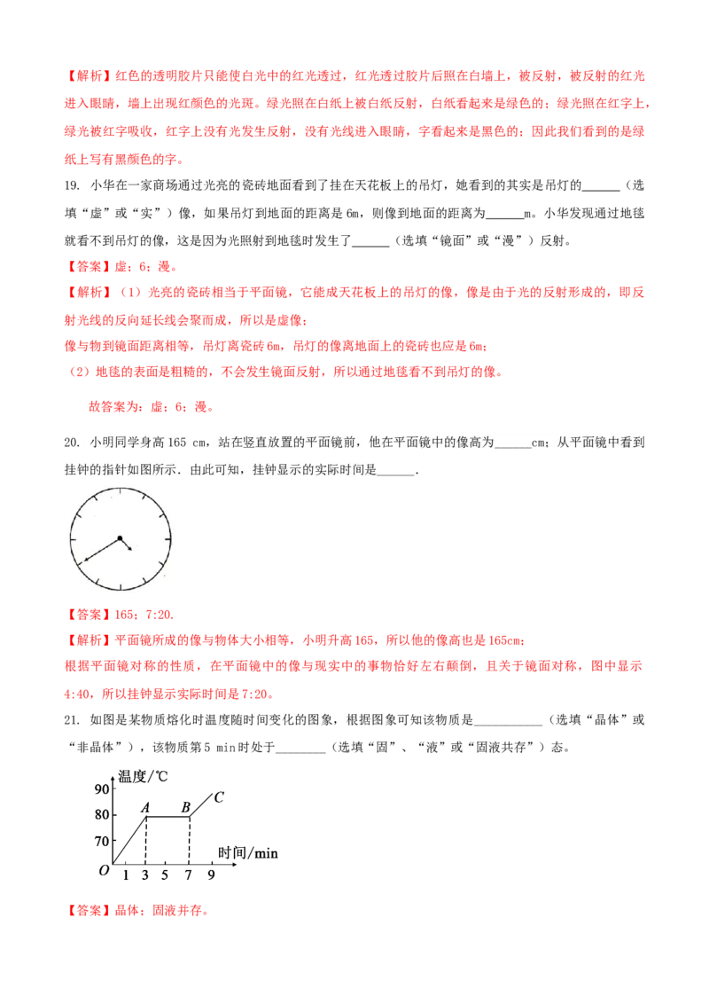 八年级物理上册期中测试卷（B卷提优篇）（解析版）_8上-初中物理苏科版(4)_赠送：旧版资料（和新版好多一样，仍具有很大参考价值）_04试卷_期中试卷