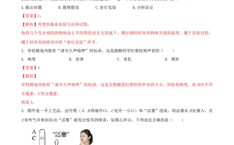 八年级物理上册期中测试卷（B卷提优篇）（解析版）_8上-初中物理苏科版(4)_赠送：旧版资料（和新版好多一样，仍具有很大参考价值）_04试卷_期中试卷