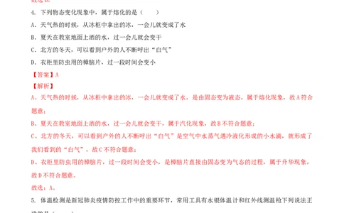 八年级物理上册期中测试卷（B卷提优篇）（解析版）_8上-初中物理苏科版(4)_赠送：旧版资料（和新版好多一样，仍具有很大参考价值）_04试卷_期中试卷