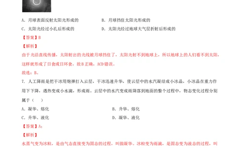 八年级物理上册期中测试卷（B卷提优篇）（解析版）_8上-初中物理苏科版(4)_赠送：旧版资料（和新版好多一样，仍具有很大参考价值）_04试卷_期中试卷