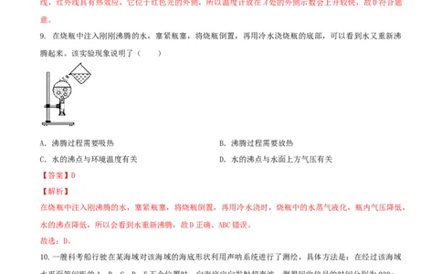 八年级物理上册期中测试卷（B卷提优篇）（解析版）_8上-初中物理苏科版(4)_赠送：旧版资料（和新版好多一样，仍具有很大参考价值）_04试卷_期中试卷