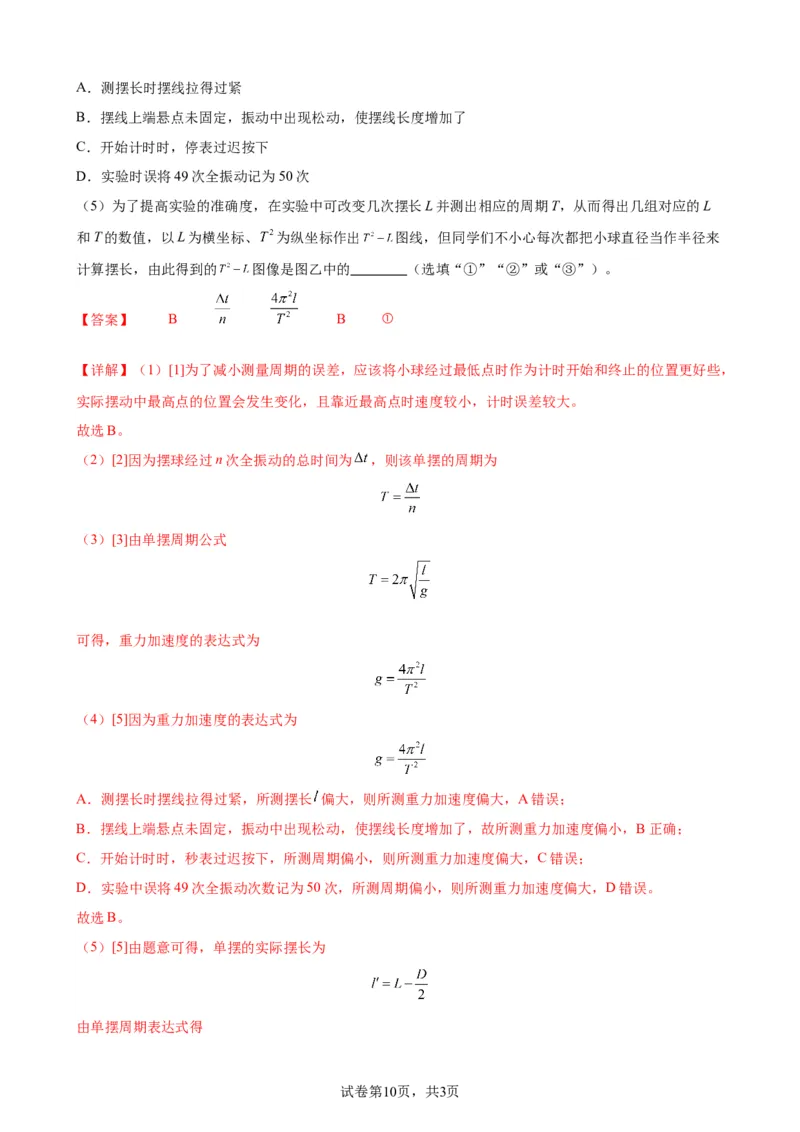 阶段性检测《机械振动、机械波》（解析版）_04高考物理_新高考复习资料_2024新高考复习资料_一轮复习资料_完2024年高考物理一轮复习考点通关卷（新高考通用）_阶段性检测_力学部分