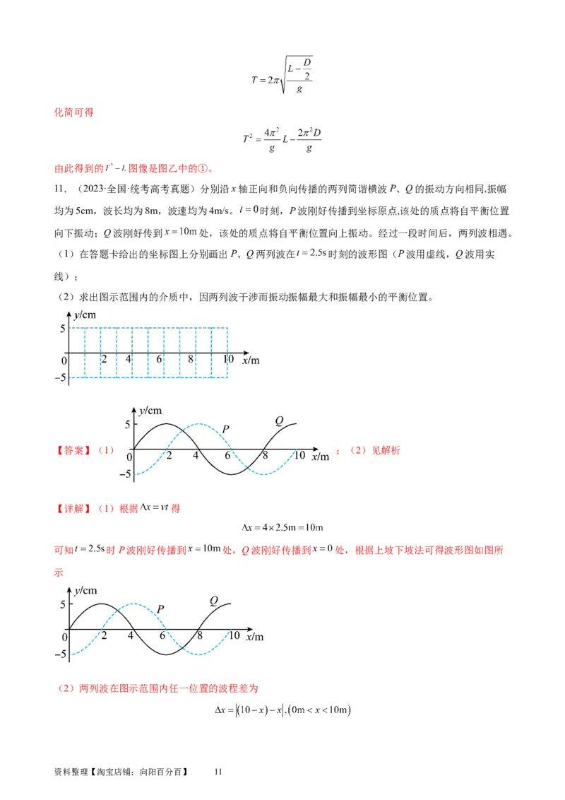 阶段性检测《机械振动、机械波》（解析版）_04高考物理_新高考复习资料_2024新高考复习资料_一轮复习资料_完2024年高考物理一轮复习考点通关卷（新高考通用）_阶段性检测_力学部分