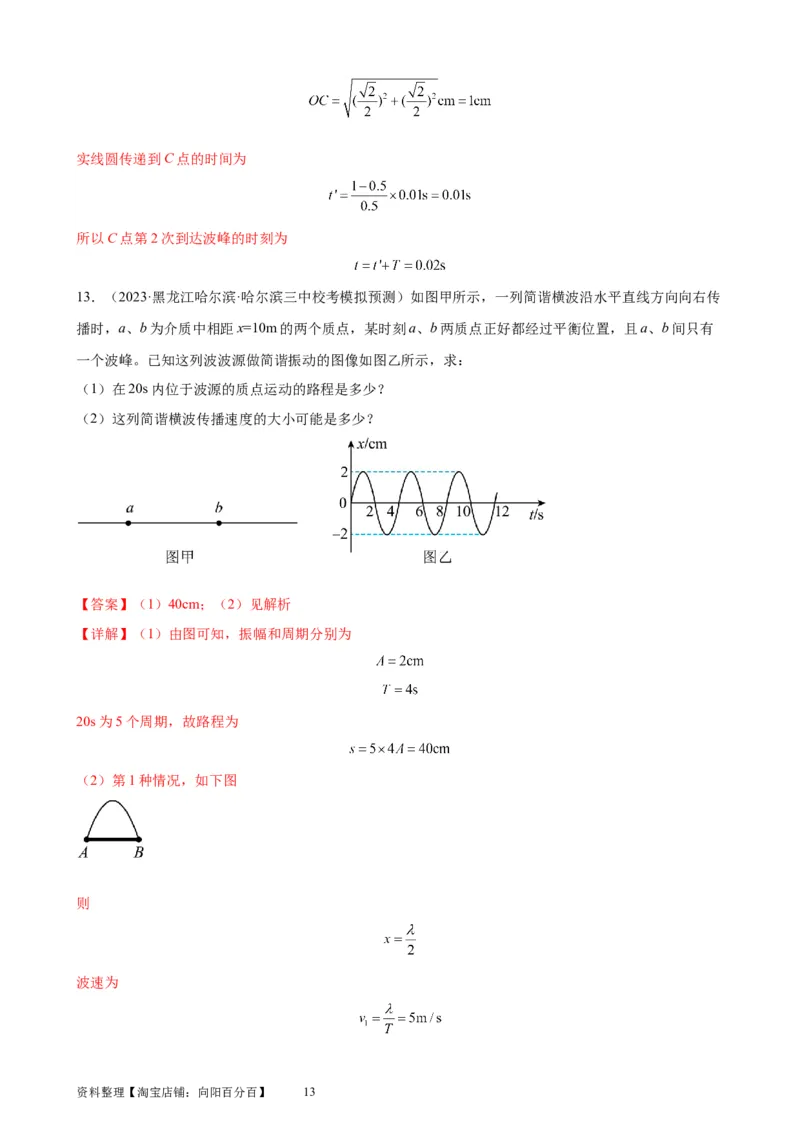 阶段性检测《机械振动、机械波》（解析版）_04高考物理_新高考复习资料_2024新高考复习资料_一轮复习资料_完2024年高考物理一轮复习考点通关卷（新高考通用）_阶段性检测_力学部分