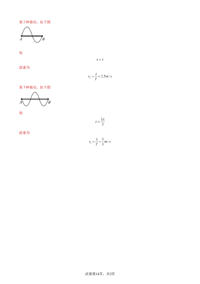 阶段性检测《机械振动、机械波》（解析版）_04高考物理_新高考复习资料_2024新高考复习资料_一轮复习资料_完2024年高考物理一轮复习考点通关卷（新高考通用）_阶段性检测_力学部分