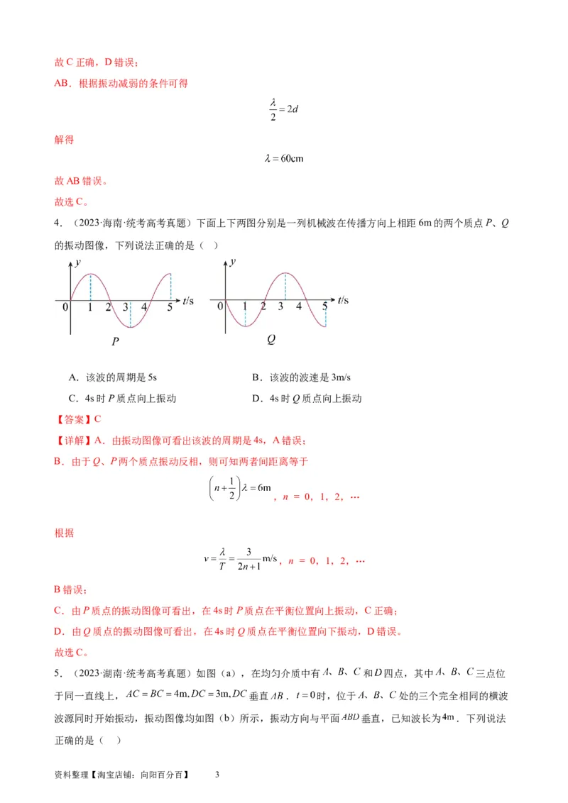 阶段性检测《机械振动、机械波》（解析版）_04高考物理_新高考复习资料_2024新高考复习资料_一轮复习资料_完2024年高考物理一轮复习考点通关卷（新高考通用）_阶段性检测_力学部分