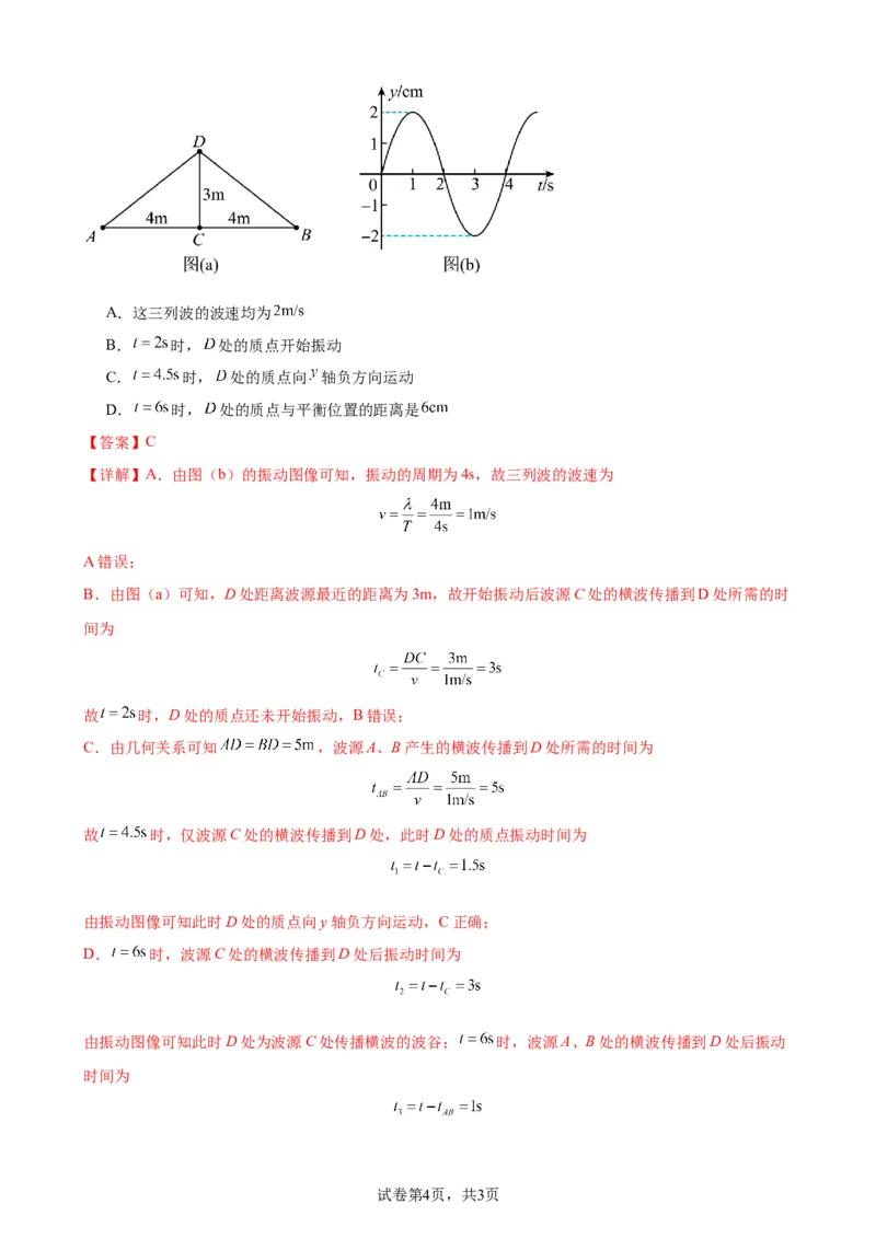 阶段性检测《机械振动、机械波》（解析版）_04高考物理_新高考复习资料_2024新高考复习资料_一轮复习资料_完2024年高考物理一轮复习考点通关卷（新高考通用）_阶段性检测_力学部分