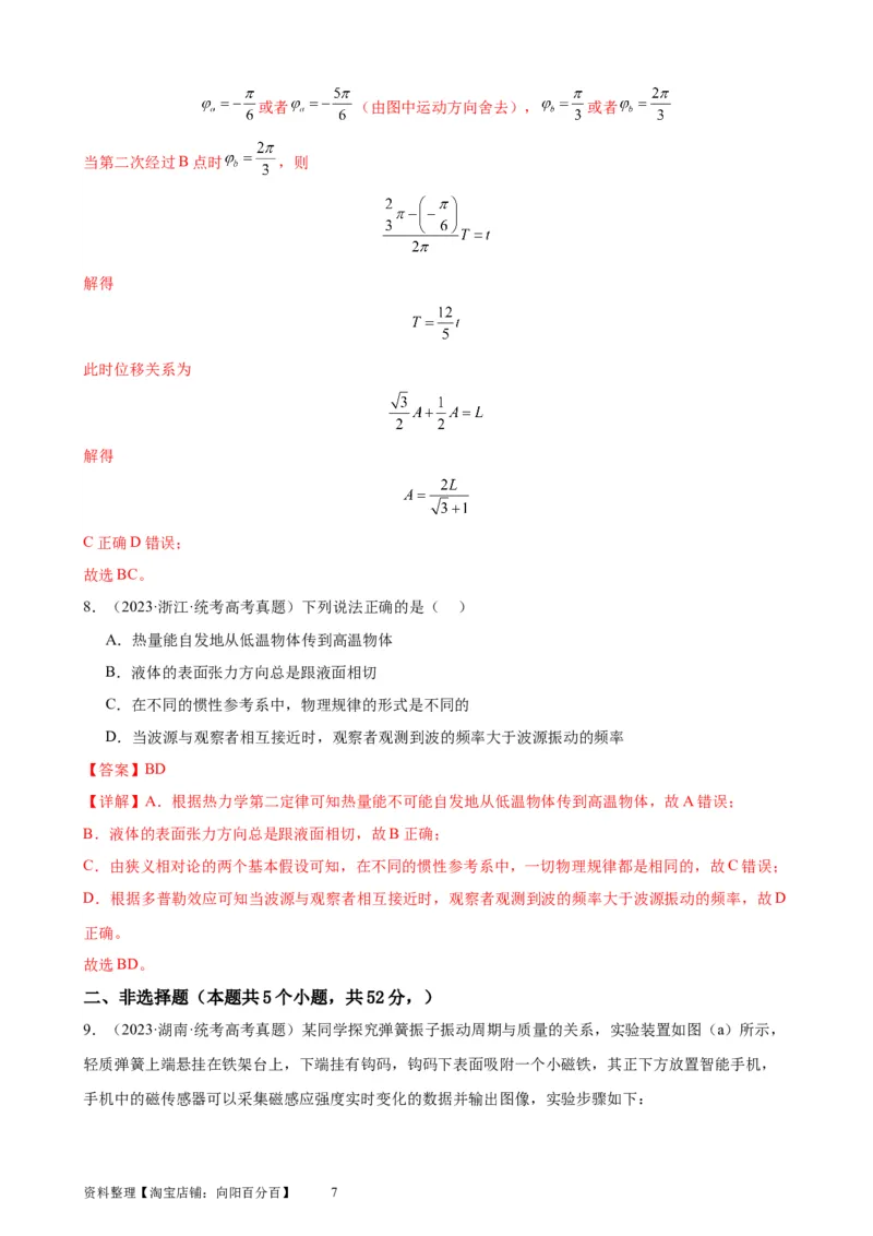阶段性检测《机械振动、机械波》（解析版）_04高考物理_新高考复习资料_2024新高考复习资料_一轮复习资料_完2024年高考物理一轮复习考点通关卷（新高考通用）_阶段性检测_力学部分