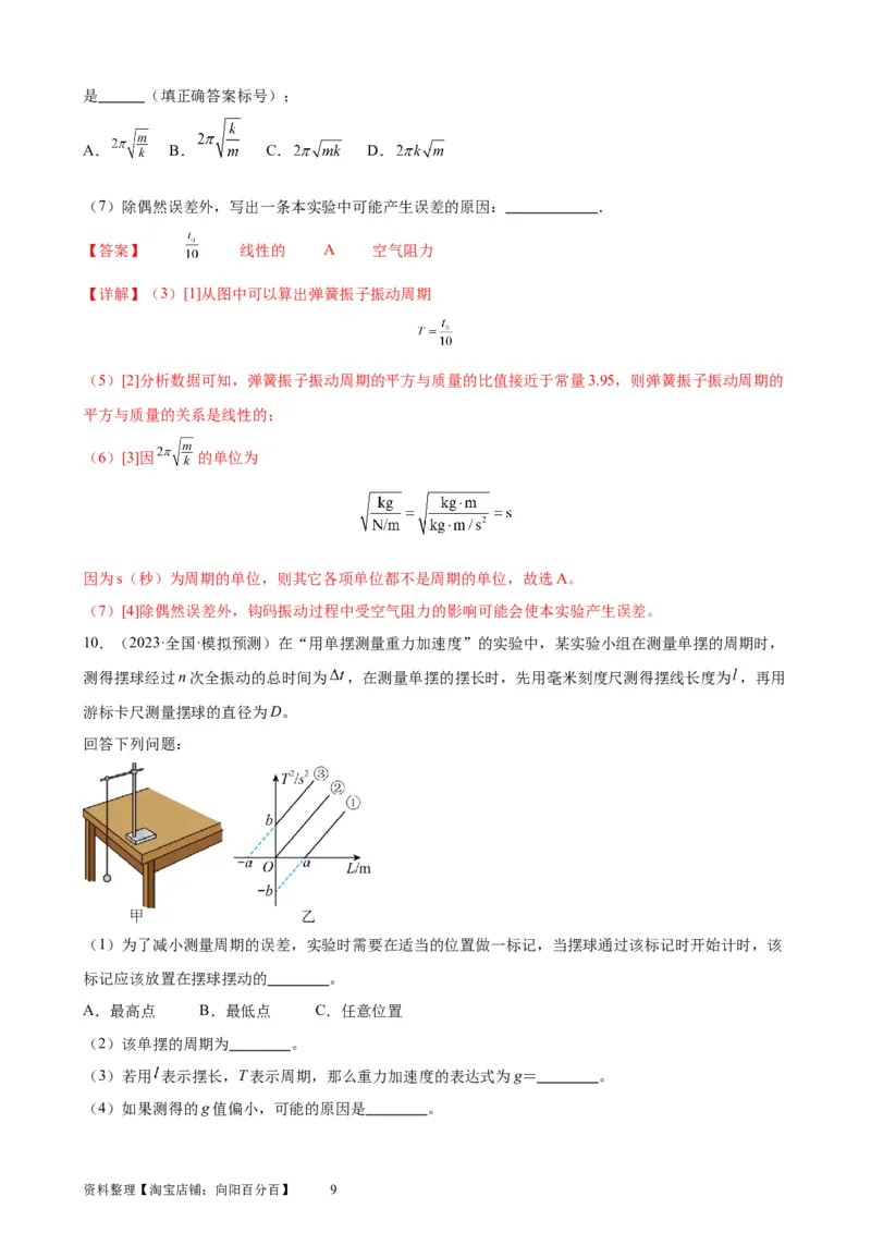 阶段性检测《机械振动、机械波》（解析版）_04高考物理_新高考复习资料_2024新高考复习资料_一轮复习资料_完2024年高考物理一轮复习考点通关卷（新高考通用）_阶段性检测_力学部分
