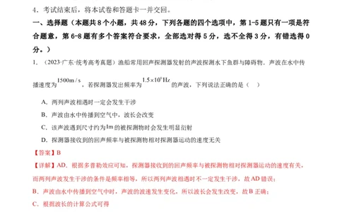 阶段性检测《机械振动、机械波》（解析版）_04高考物理_新高考复习资料_2024新高考复习资料_一轮复习资料_完2024年高考物理一轮复习考点通关卷（新高考通用）_阶段性检测_力学部分