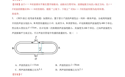阶段性检测《机械振动、机械波》（解析版）_04高考物理_新高考复习资料_2024新高考复习资料_一轮复习资料_完2024年高考物理一轮复习考点通关卷（新高考通用）_阶段性检测_力学部分