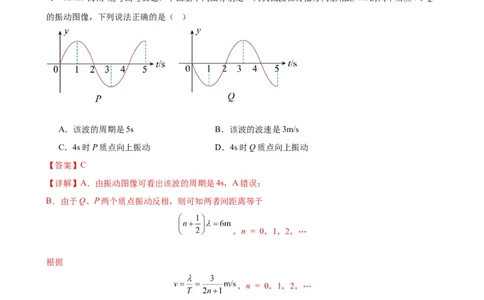 阶段性检测《机械振动、机械波》（解析版）_04高考物理_新高考复习资料_2024新高考复习资料_一轮复习资料_完2024年高考物理一轮复习考点通关卷（新高考通用）_阶段性检测_力学部分