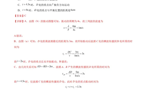 阶段性检测《机械振动、机械波》（解析版）_04高考物理_新高考复习资料_2024新高考复习资料_一轮复习资料_完2024年高考物理一轮复习考点通关卷（新高考通用）_阶段性检测_力学部分