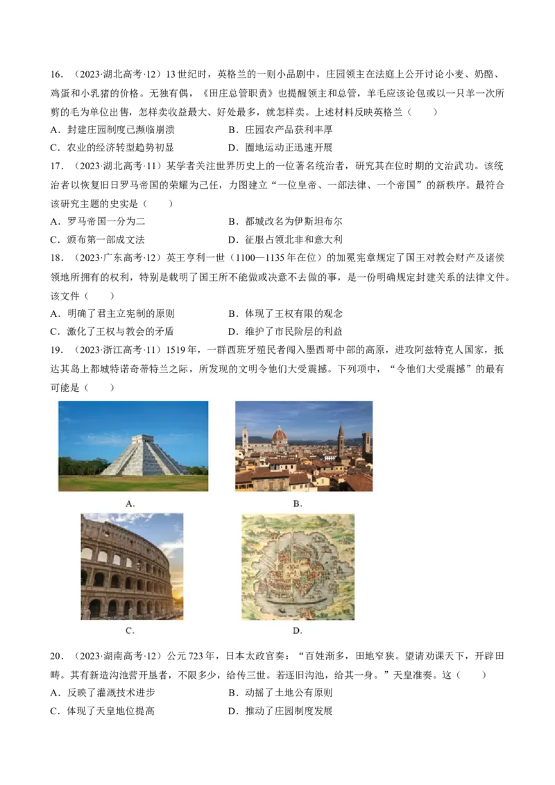 重难点09近代以前的世界（原卷版）_07高考历史_新高考复习资料_2024年新高考复习资料_专项复习资料_❤2024年高考历史热点&middot;重点&middot;难点专练（新高考专用）