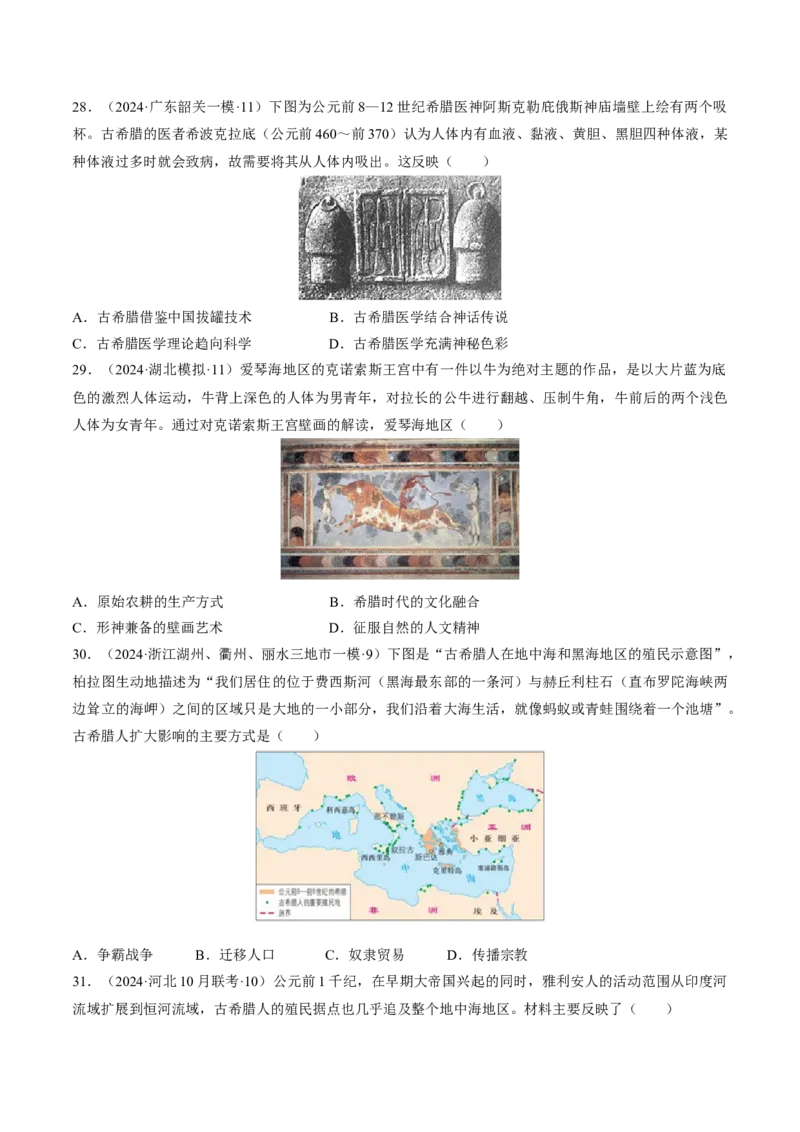 重难点09近代以前的世界（原卷版）_07高考历史_新高考复习资料_2024年新高考复习资料_专项复习资料_❤2024年高考历史热点&middot;重点&middot;难点专练（新高考专用）