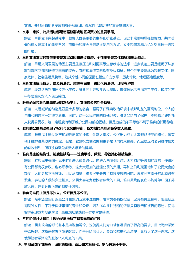 重难点09近代以前的世界（原卷版）_07高考历史_新高考复习资料_2024年新高考复习资料_专项复习资料_❤2024年高考历史热点&middot;重点&middot;难点专练（新高考专用）