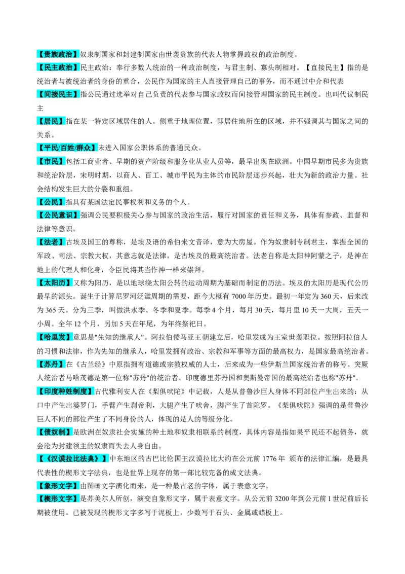 重难点09近代以前的世界（原卷版）_07高考历史_新高考复习资料_2024年新高考复习资料_专项复习资料_❤2024年高考历史热点&middot;重点&middot;难点专练（新高考专用）