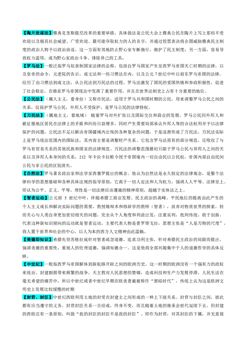 重难点09近代以前的世界（原卷版）_07高考历史_新高考复习资料_2024年新高考复习资料_专项复习资料_❤2024年高考历史热点&middot;重点&middot;难点专练（新高考专用）