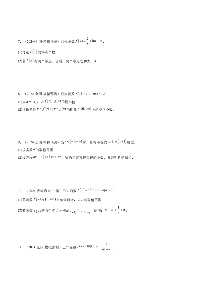 重难点突破07函数零点问题的综合应用（十大题型）（原卷版）_2025年新高考资料_一轮复习_2025年高考数学一轮复习讲练测（新教材新高考，含2024高考真题）