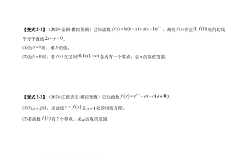 重难点突破07函数零点问题的综合应用（十大题型）（原卷版）_2025年新高考资料_一轮复习_2025年高考数学一轮复习讲练测（新教材新高考，含2024高考真题）