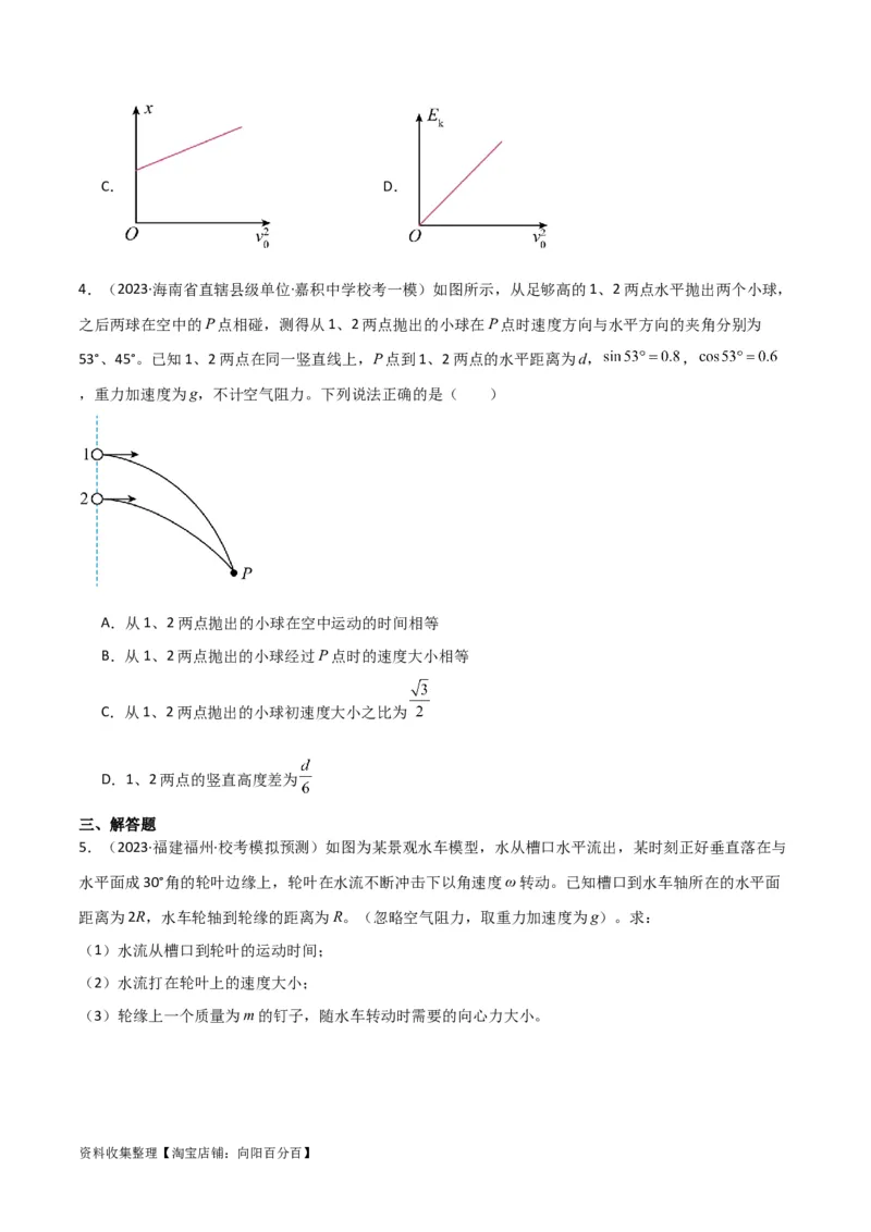 考点巩固卷20平抛运动的推论及其应用（原卷版）_04高考物理_新高考复习资料_2024新高考复习资料_一轮复习资料_完2024年高考物理一轮复习考点通关卷（新高考通用）_考点巩固卷