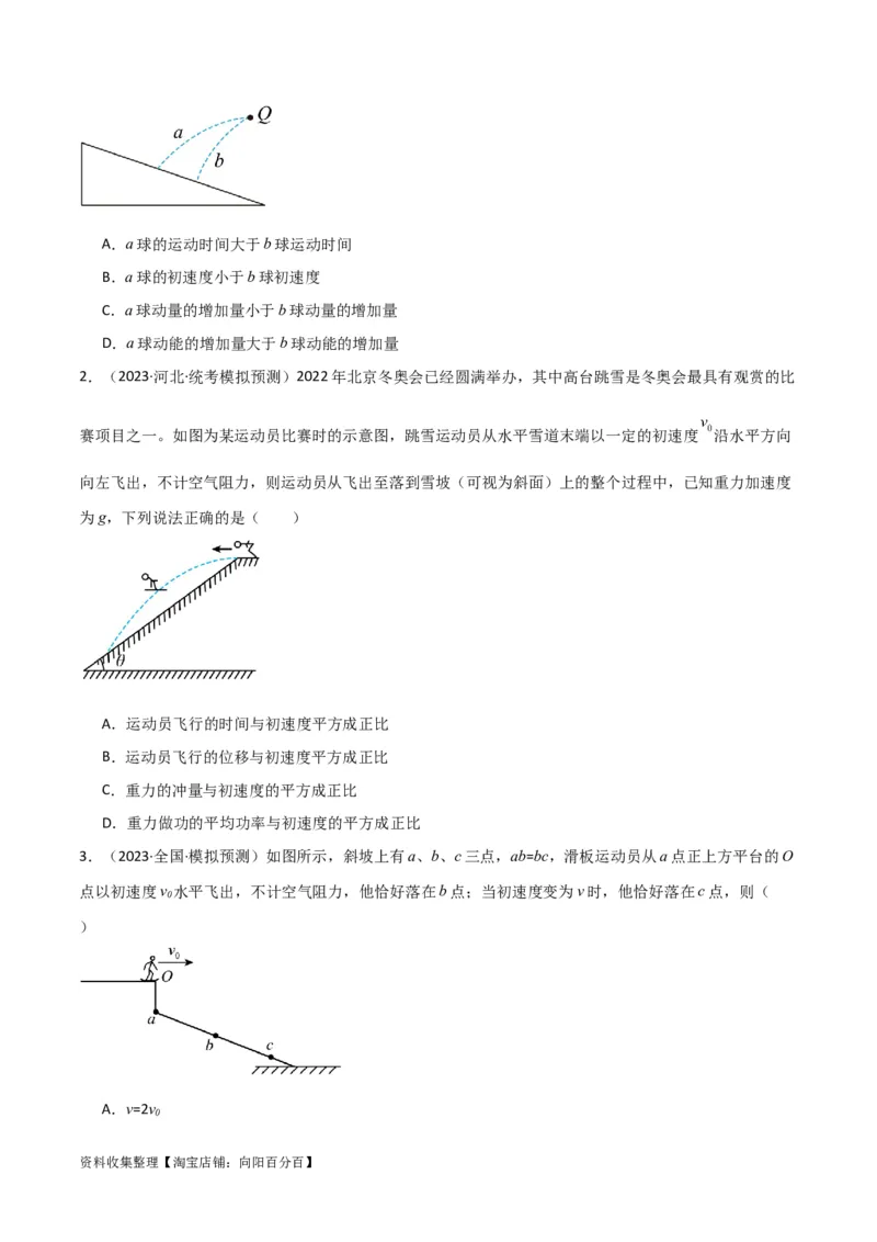 考点巩固卷20平抛运动的推论及其应用（原卷版）_04高考物理_新高考复习资料_2024新高考复习资料_一轮复习资料_完2024年高考物理一轮复习考点通关卷（新高考通用）_考点巩固卷