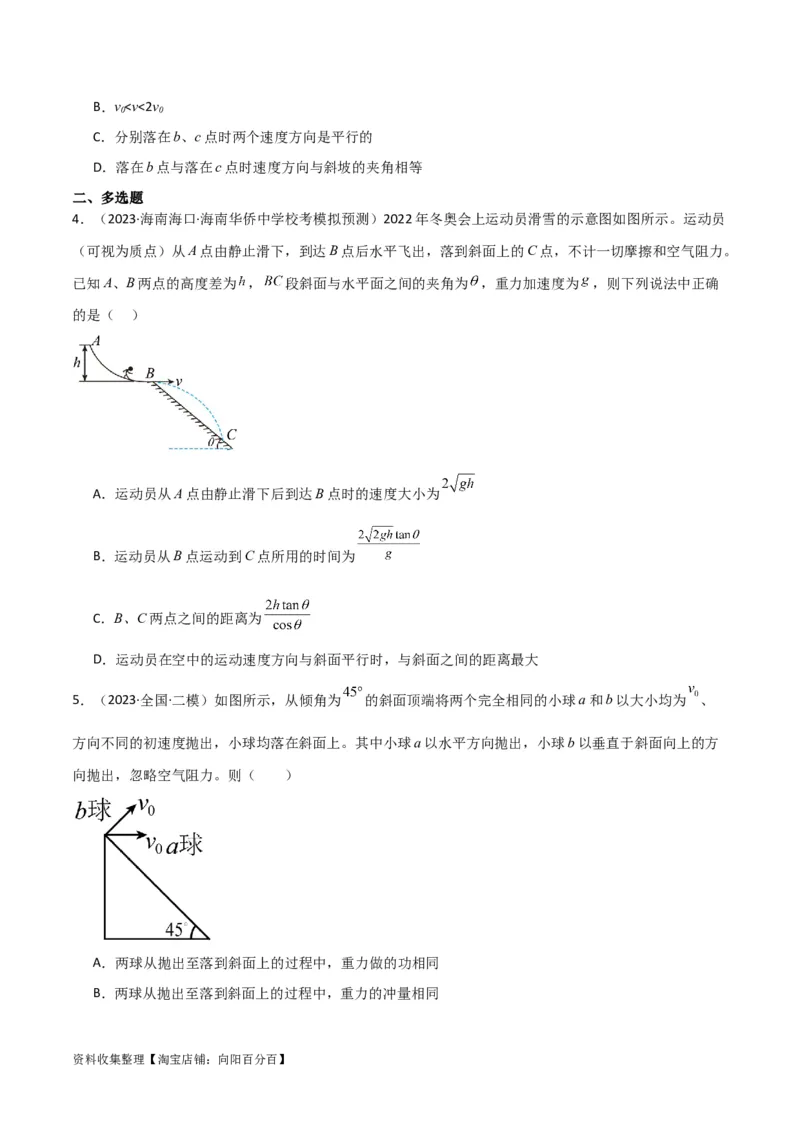 考点巩固卷20平抛运动的推论及其应用（原卷版）_04高考物理_新高考复习资料_2024新高考复习资料_一轮复习资料_完2024年高考物理一轮复习考点通关卷（新高考通用）_考点巩固卷