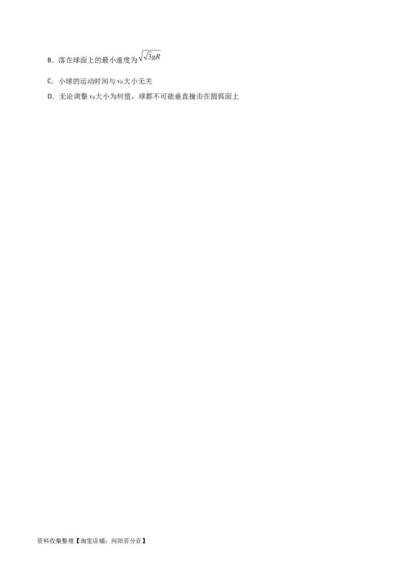 考点巩固卷20平抛运动的推论及其应用（原卷版）_04高考物理_新高考复习资料_2024新高考复习资料_一轮复习资料_完2024年高考物理一轮复习考点通关卷（新高考通用）_考点巩固卷