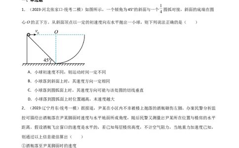 考点巩固卷20平抛运动的推论及其应用（原卷版）_04高考物理_新高考复习资料_2024新高考复习资料_一轮复习资料_完2024年高考物理一轮复习考点通关卷（新高考通用）_考点巩固卷