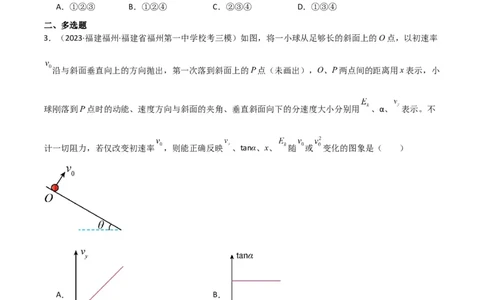 考点巩固卷20平抛运动的推论及其应用（原卷版）_04高考物理_新高考复习资料_2024新高考复习资料_一轮复习资料_完2024年高考物理一轮复习考点通关卷（新高考通用）_考点巩固卷