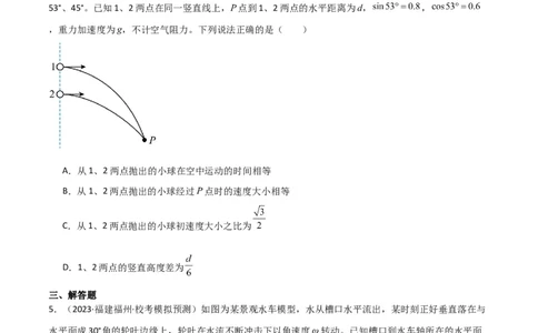 考点巩固卷20平抛运动的推论及其应用（原卷版）_04高考物理_新高考复习资料_2024新高考复习资料_一轮复习资料_完2024年高考物理一轮复习考点通关卷（新高考通用）_考点巩固卷