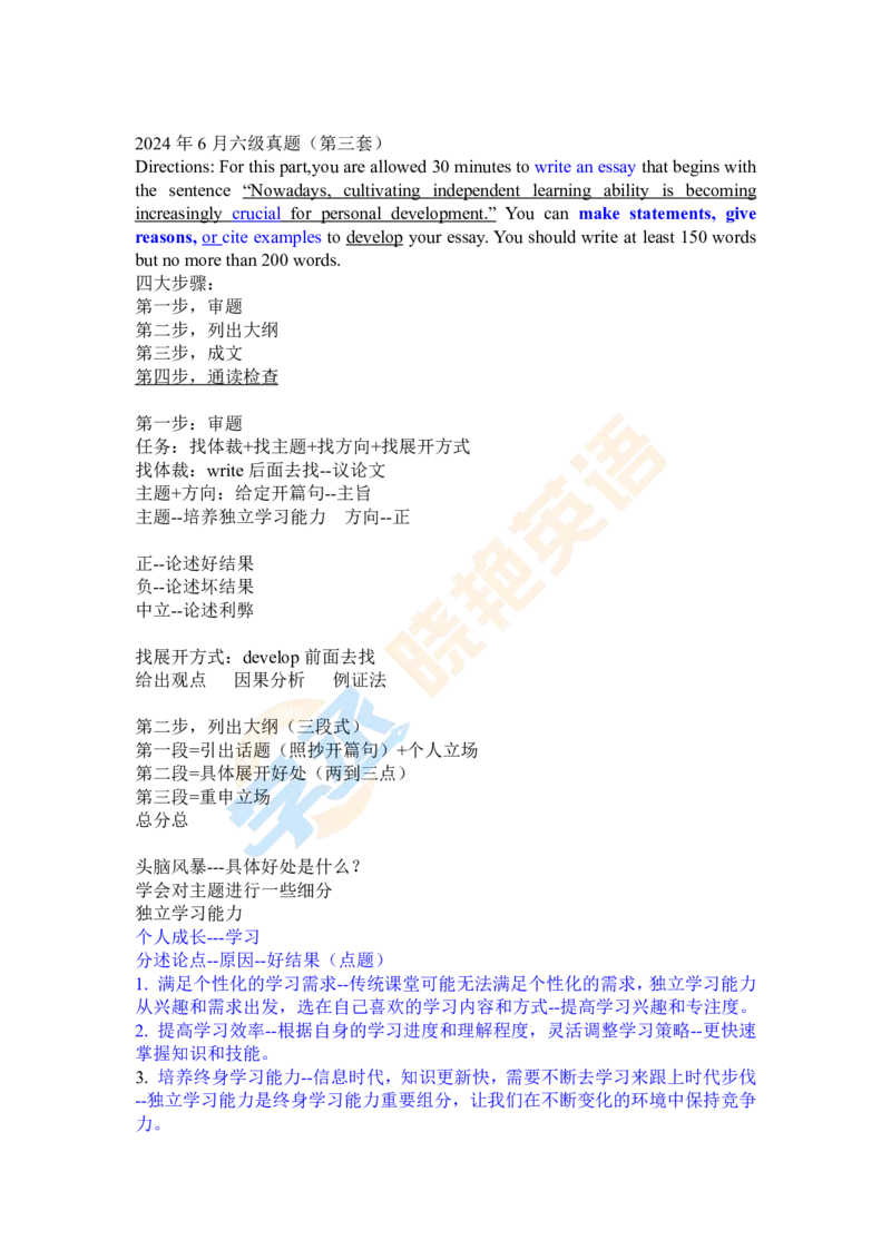 六级写作带练_英语四六级保存避免失效_最新更新，视频都在这_2026，6月六级速转存易和谐_1、2025年6月六级_13.2026六级英语刘晓燕-保命班_2025年6月晓燕六级全程班保命班_00.讲义