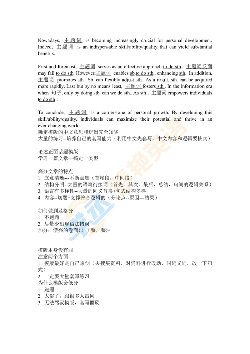 六级写作带练_英语四六级保存避免失效_最新更新，视频都在这_2026，6月六级速转存易和谐_1、2025年6月六级_13.2026六级英语刘晓燕-保命班_2025年6月晓燕六级全程班保命班_00.讲义