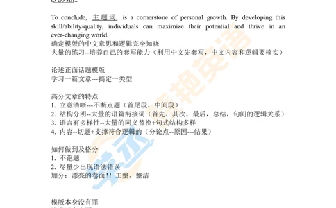 六级写作带练_英语四六级保存避免失效_最新更新，视频都在这_2026，6月六级速转存易和谐_1、2025年6月六级_13.2026六级英语刘晓燕-保命班_2025年6月晓燕六级全程班保命班_00.讲义