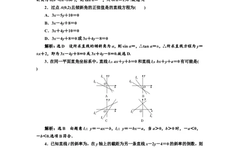 课时跟踪检测（四十）直线的倾斜角与斜率、直线的方程作业_02高考数学_新高考复习资料_2022年新高考资料_2022届一轮复习讲练结合_第八章解析几何