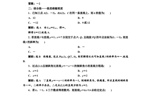 课时跟踪检测（四十）直线的倾斜角与斜率、直线的方程作业_02高考数学_新高考复习资料_2022年新高考资料_2022届一轮复习讲练结合_第八章解析几何