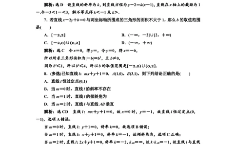 课时跟踪检测（四十）直线的倾斜角与斜率、直线的方程作业_02高考数学_新高考复习资料_2022年新高考资料_2022届一轮复习讲练结合_第八章解析几何