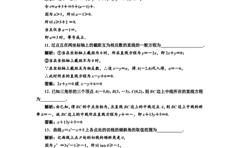 课时跟踪检测（四十）直线的倾斜角与斜率、直线的方程作业_02高考数学_新高考复习资料_2022年新高考资料_2022届一轮复习讲练结合_第八章解析几何