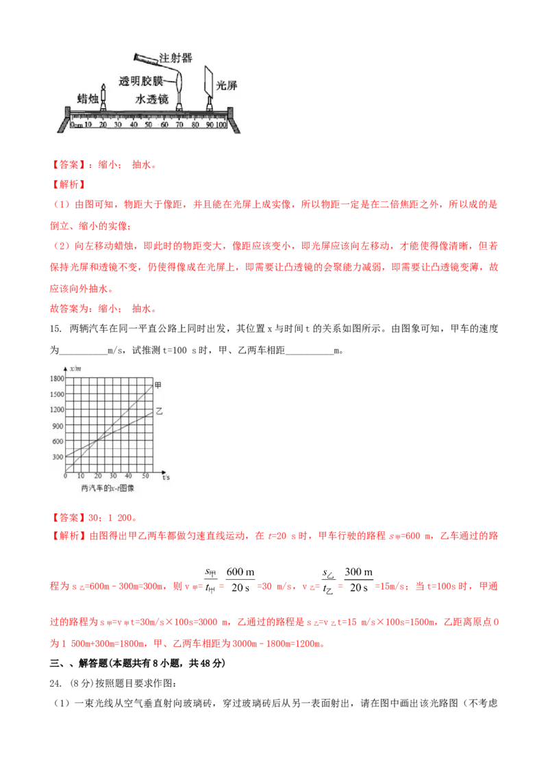 八年级物理上册期末测试卷（B卷提优篇）（解析版）_8上-初中物理苏科版(4)_赠送：旧版资料（和新版好多一样，仍具有很大参考价值）_04试卷_期末试卷