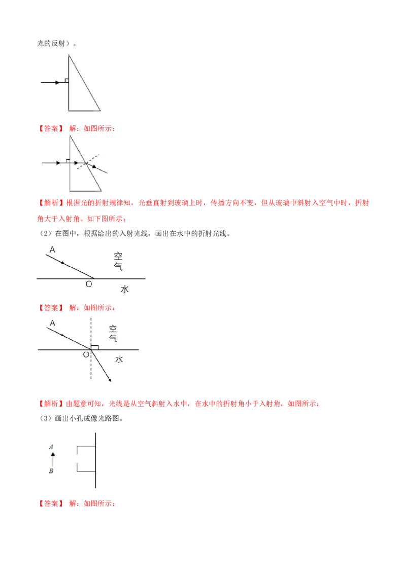 八年级物理上册期末测试卷（B卷提优篇）（解析版）_8上-初中物理苏科版(4)_赠送：旧版资料（和新版好多一样，仍具有很大参考价值）_04试卷_期末试卷