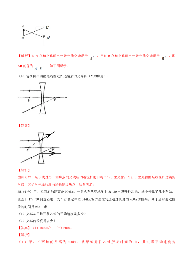 八年级物理上册期末测试卷（B卷提优篇）（解析版）_8上-初中物理苏科版(4)_赠送：旧版资料（和新版好多一样，仍具有很大参考价值）_04试卷_期末试卷