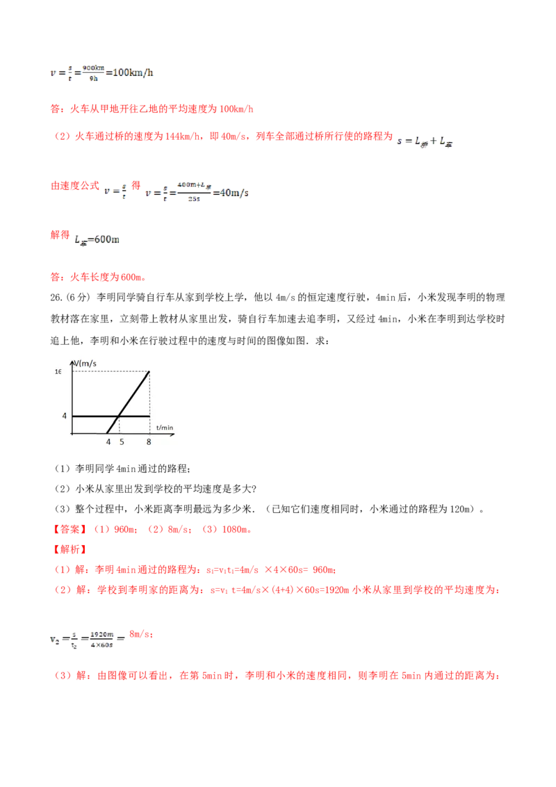 八年级物理上册期末测试卷（B卷提优篇）（解析版）_8上-初中物理苏科版(4)_赠送：旧版资料（和新版好多一样，仍具有很大参考价值）_04试卷_期末试卷