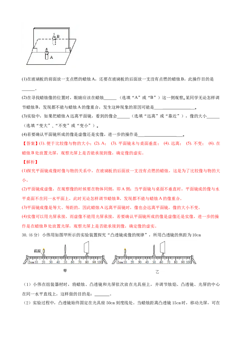 八年级物理上册期末测试卷（B卷提优篇）（解析版）_8上-初中物理苏科版(4)_赠送：旧版资料（和新版好多一样，仍具有很大参考价值）_04试卷_期末试卷