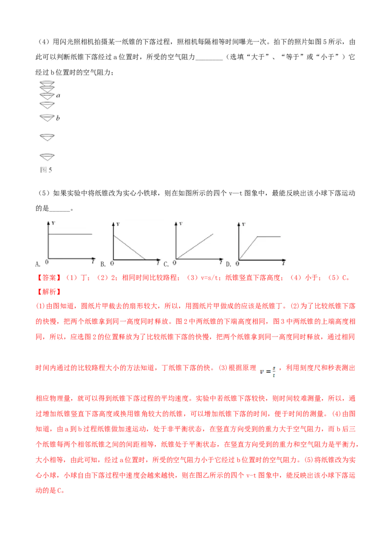 八年级物理上册期末测试卷（B卷提优篇）（解析版）_8上-初中物理苏科版(4)_赠送：旧版资料（和新版好多一样，仍具有很大参考价值）_04试卷_期末试卷