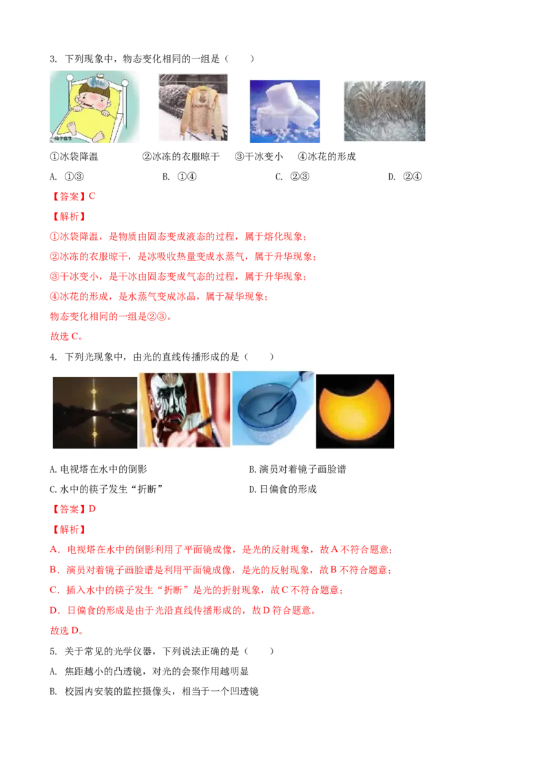 八年级物理上册期末测试卷（B卷提优篇）（解析版）_8上-初中物理苏科版(4)_赠送：旧版资料（和新版好多一样，仍具有很大参考价值）_04试卷_期末试卷