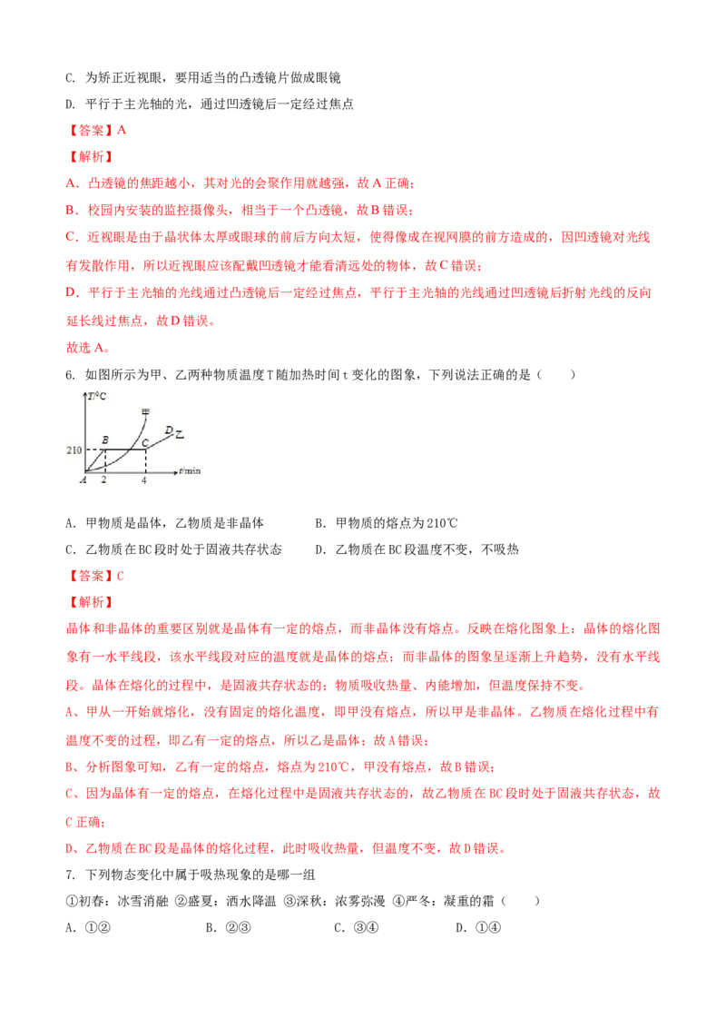八年级物理上册期末测试卷（B卷提优篇）（解析版）_8上-初中物理苏科版(4)_赠送：旧版资料（和新版好多一样，仍具有很大参考价值）_04试卷_期末试卷