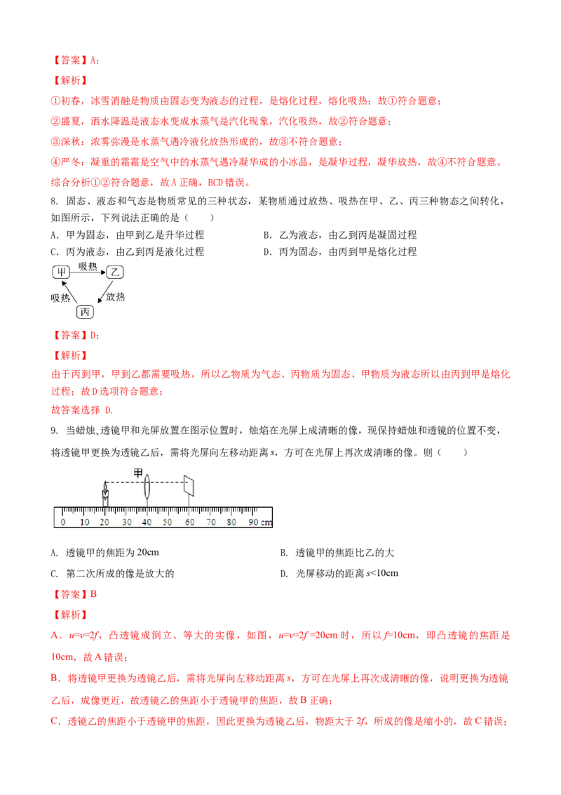 八年级物理上册期末测试卷（B卷提优篇）（解析版）_8上-初中物理苏科版(4)_赠送：旧版资料（和新版好多一样，仍具有很大参考价值）_04试卷_期末试卷