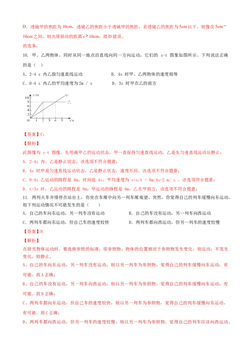 八年级物理上册期末测试卷（B卷提优篇）（解析版）_8上-初中物理苏科版(4)_赠送：旧版资料（和新版好多一样，仍具有很大参考价值）_04试卷_期末试卷