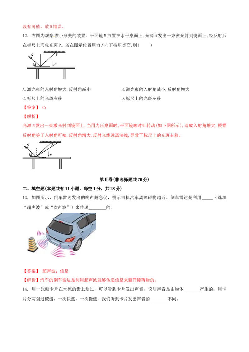 八年级物理上册期末测试卷（B卷提优篇）（解析版）_8上-初中物理苏科版(4)_赠送：旧版资料（和新版好多一样，仍具有很大参考价值）_04试卷_期末试卷
